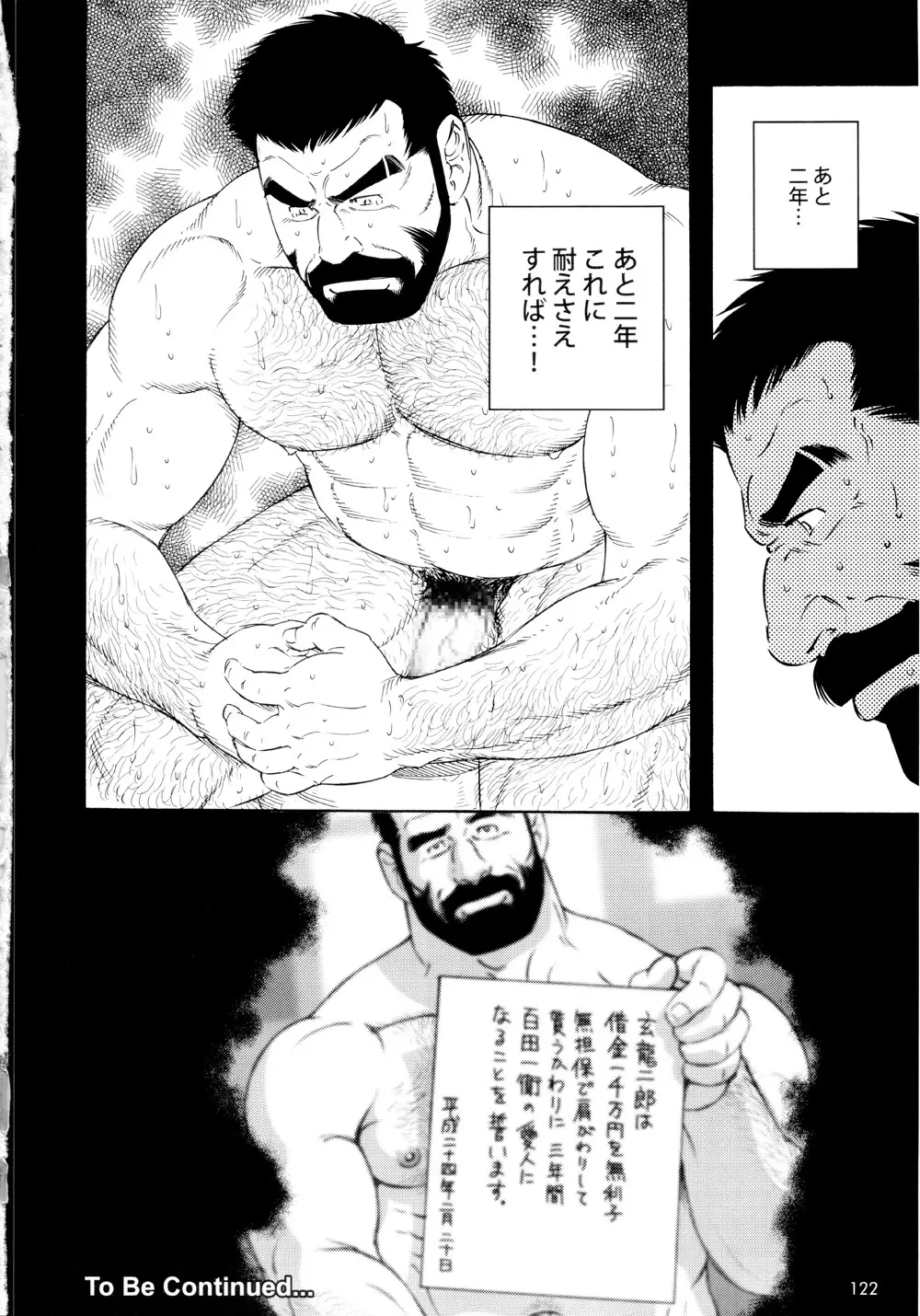 転落の契約 - 玄龍 - Chapter 2 Page.16