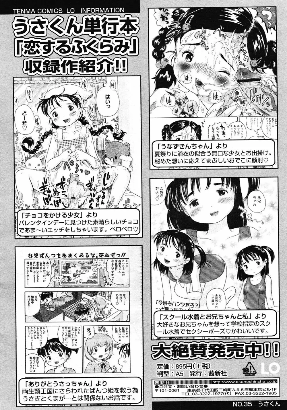 COMIC LO 2008年7月号 Vol.52 Page.348