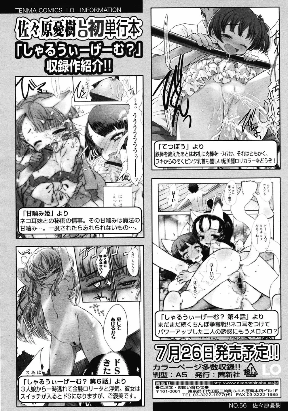 COMIC LO 2008年7月号 Vol.52 Page.354