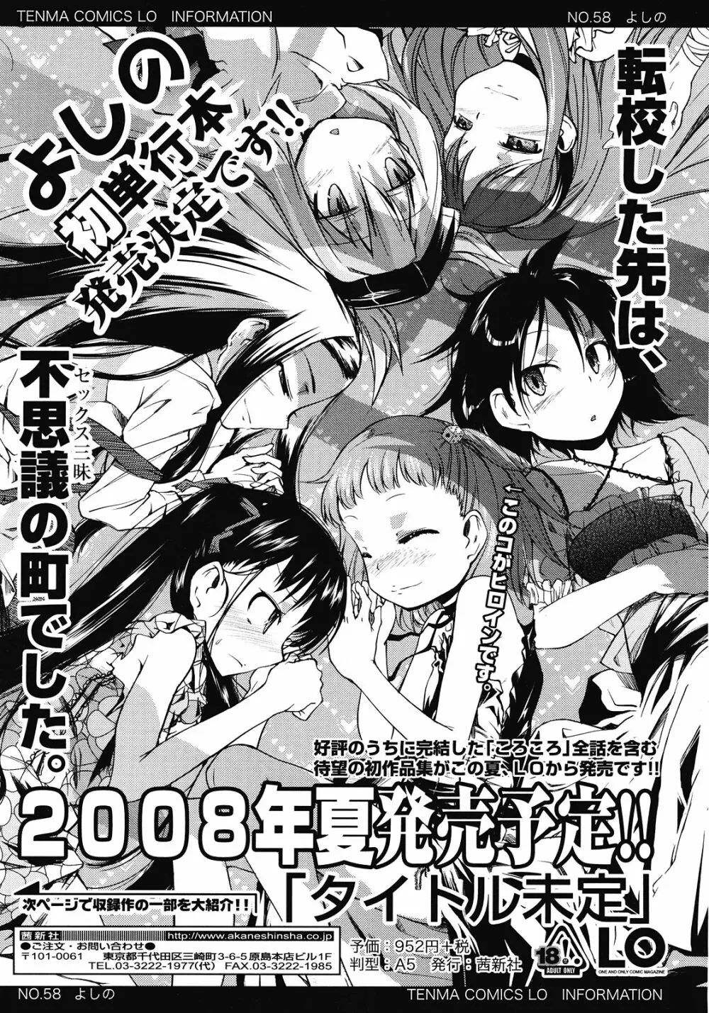 COMIC LO 2008年7月号 Vol.52 Page.355