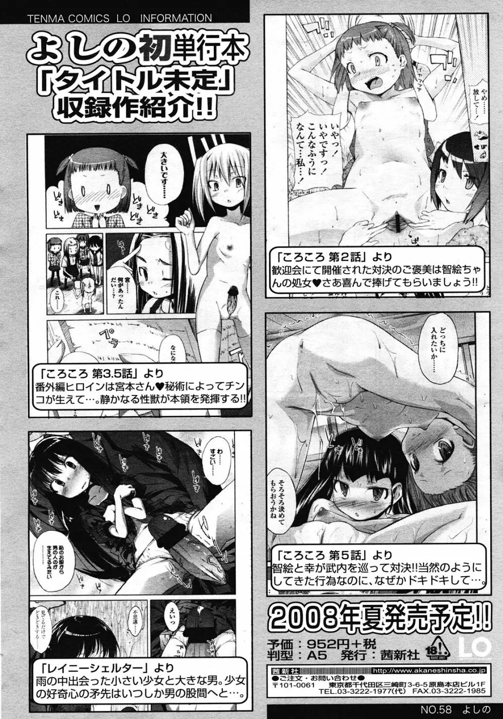 COMIC LO 2008年7月号 Vol.52 Page.356