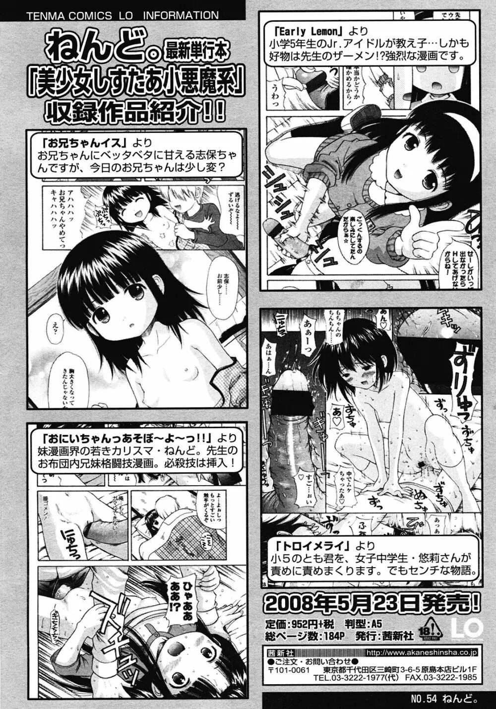 COMIC LO 2008年7月号 Vol.52 Page.56