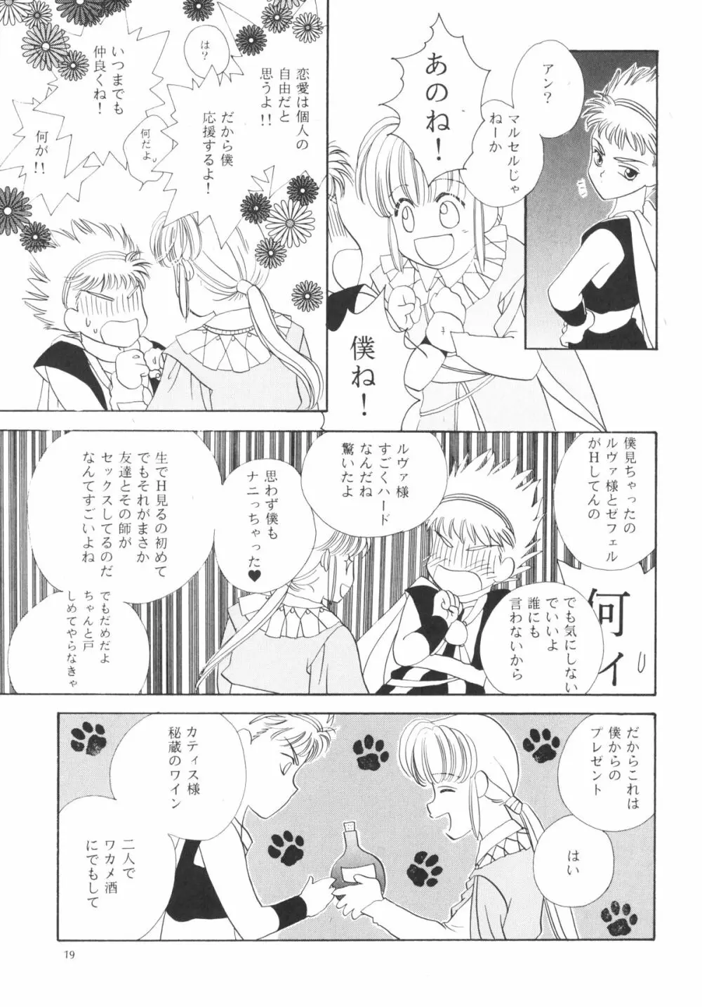 チュチュ Page.19