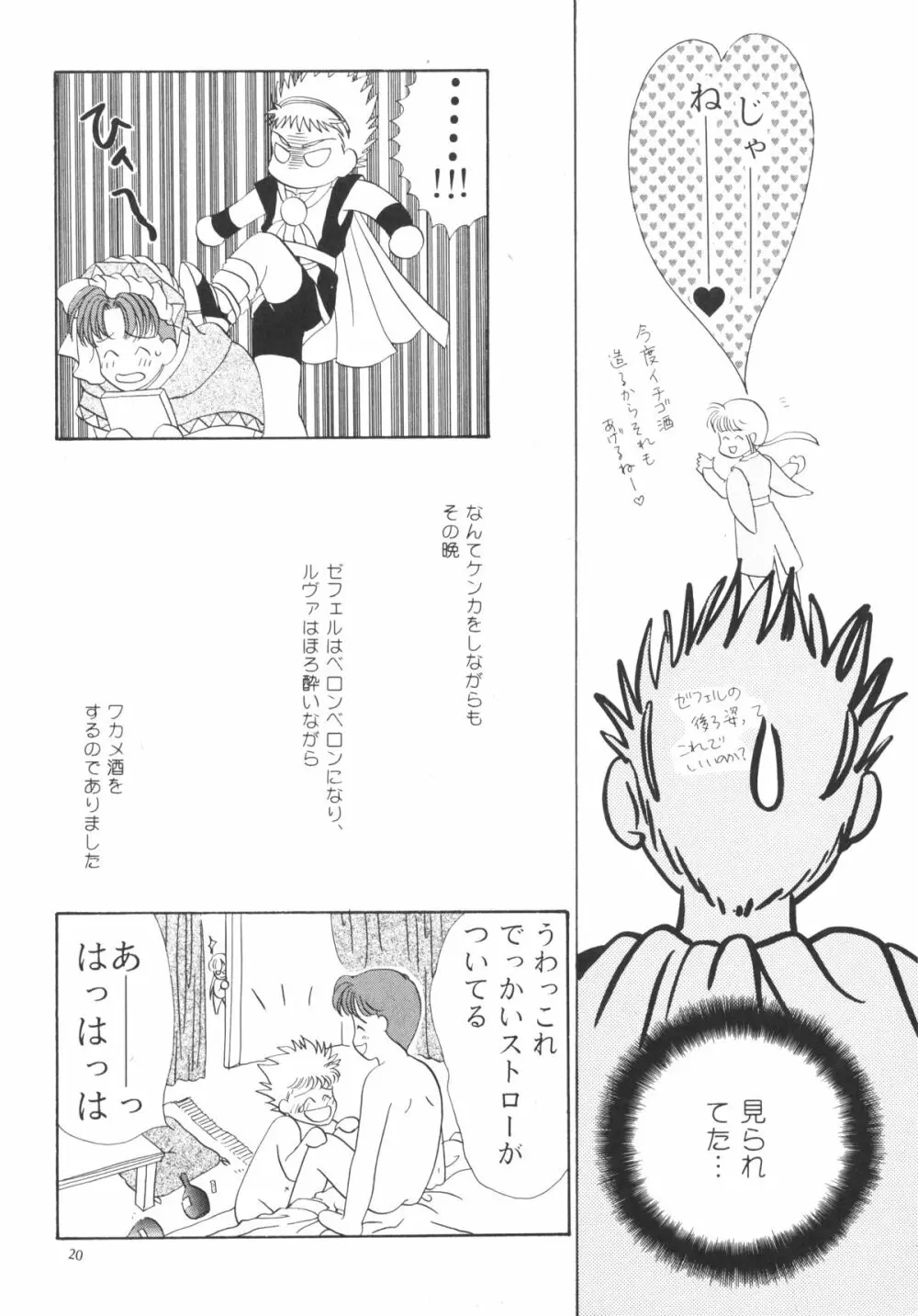 チュチュ Page.20