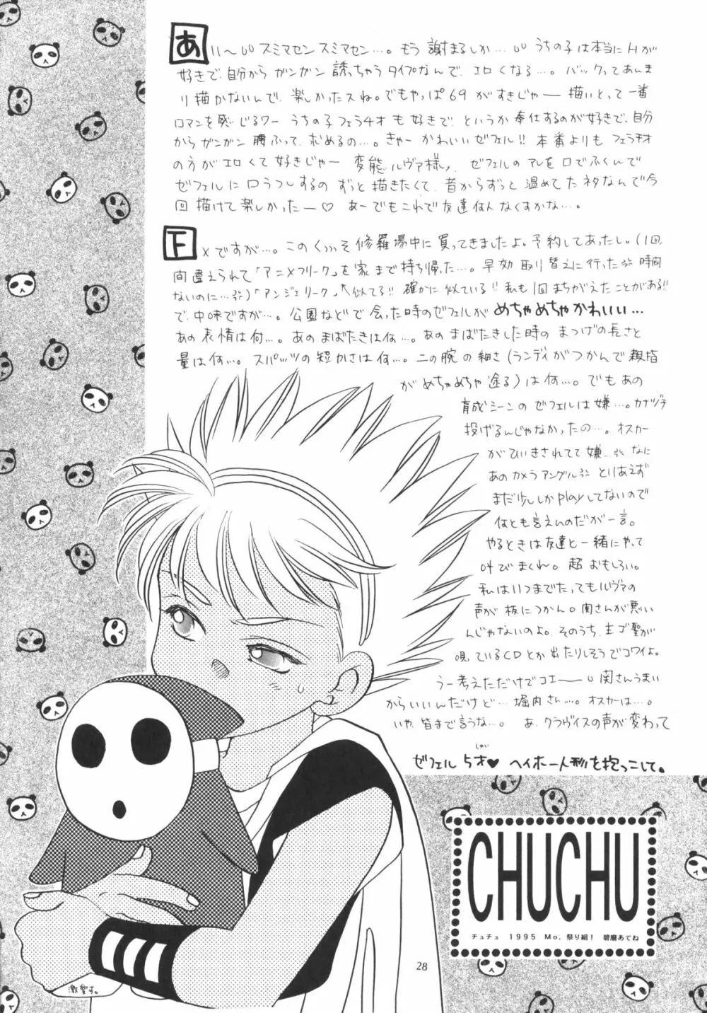 チュチュ Page.28