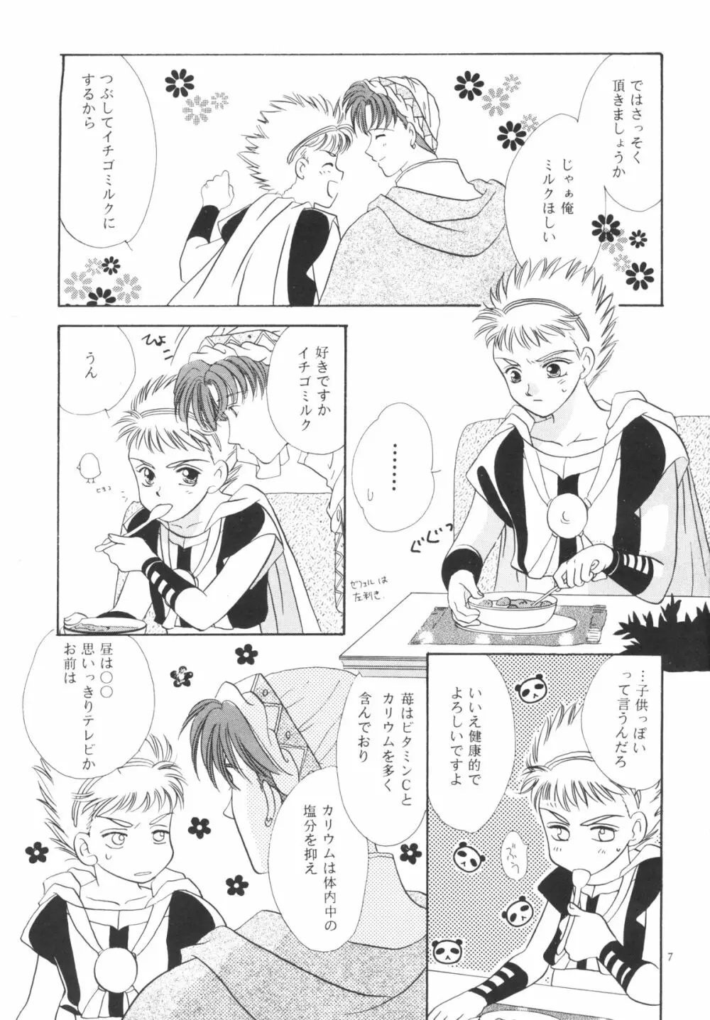 チュチュ Page.7