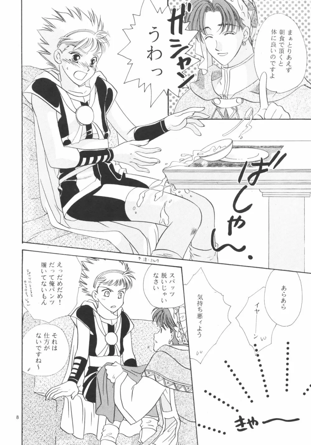 チュチュ Page.8