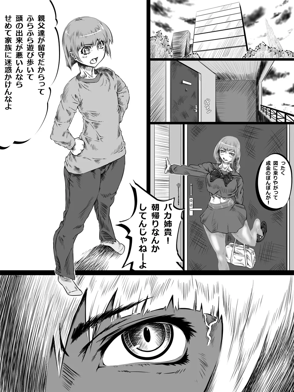 売り姉弟 Page.4