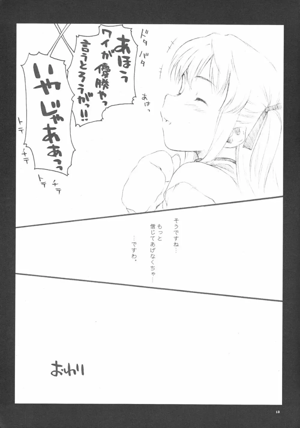 月のひかり Page.14