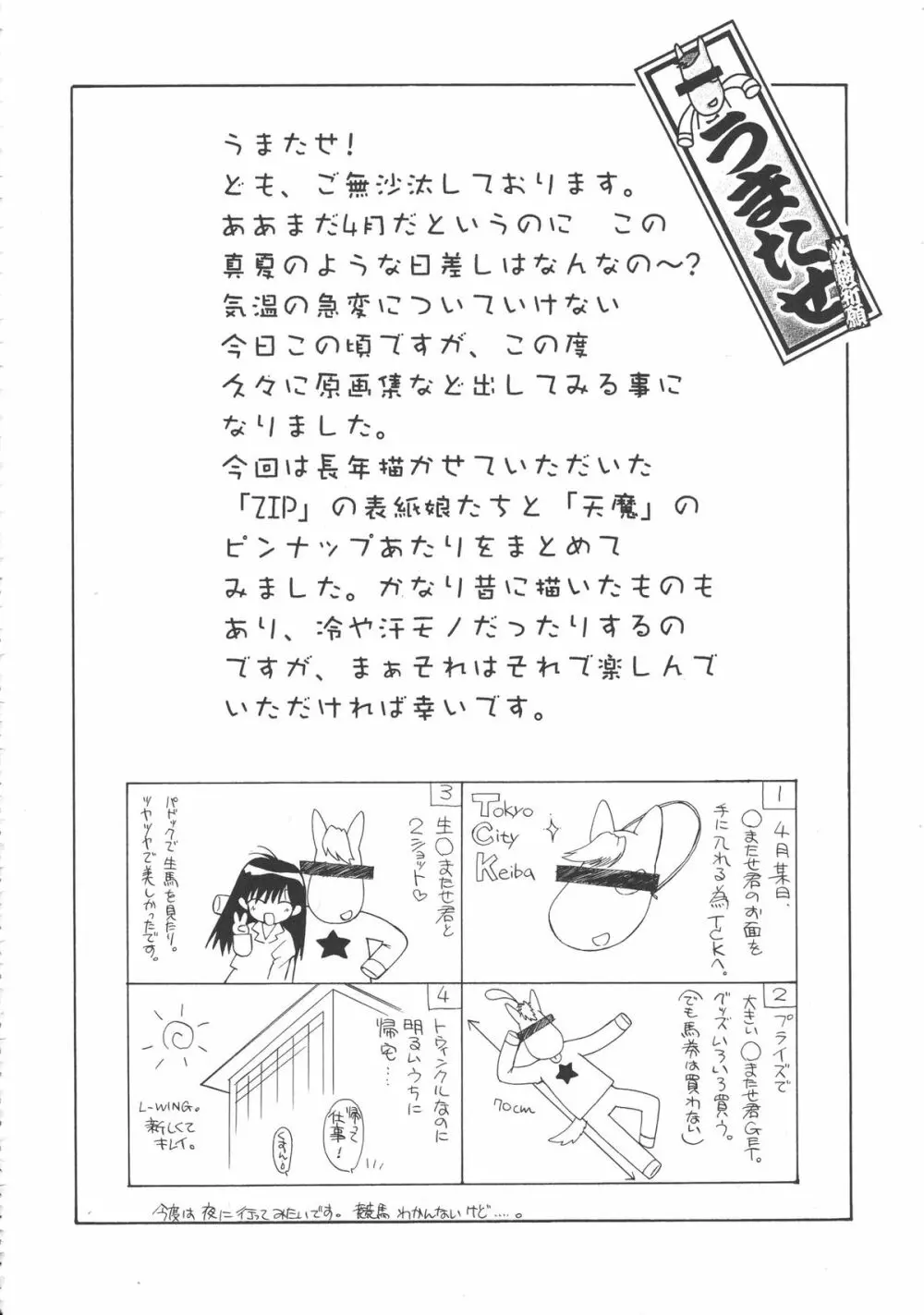 蘭宮涼イラスト原画集 4 Page.4