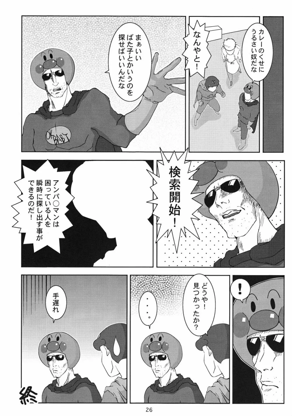 脱ぎたて!!ジャぱん Vol.3 Page.29