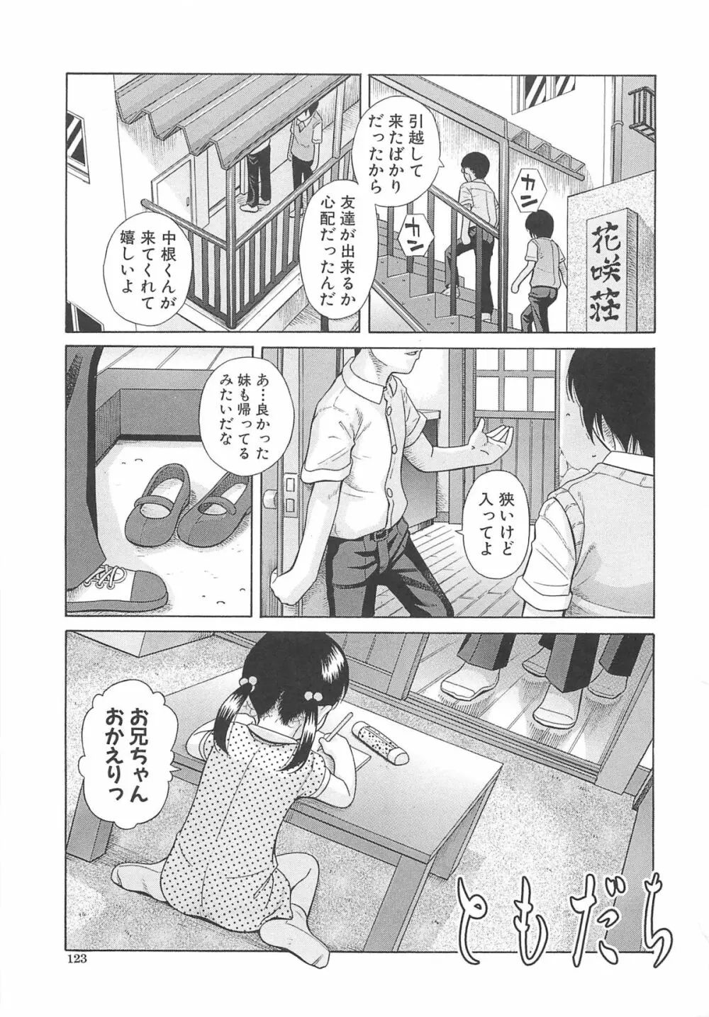 水野リナ 流出 Page.128