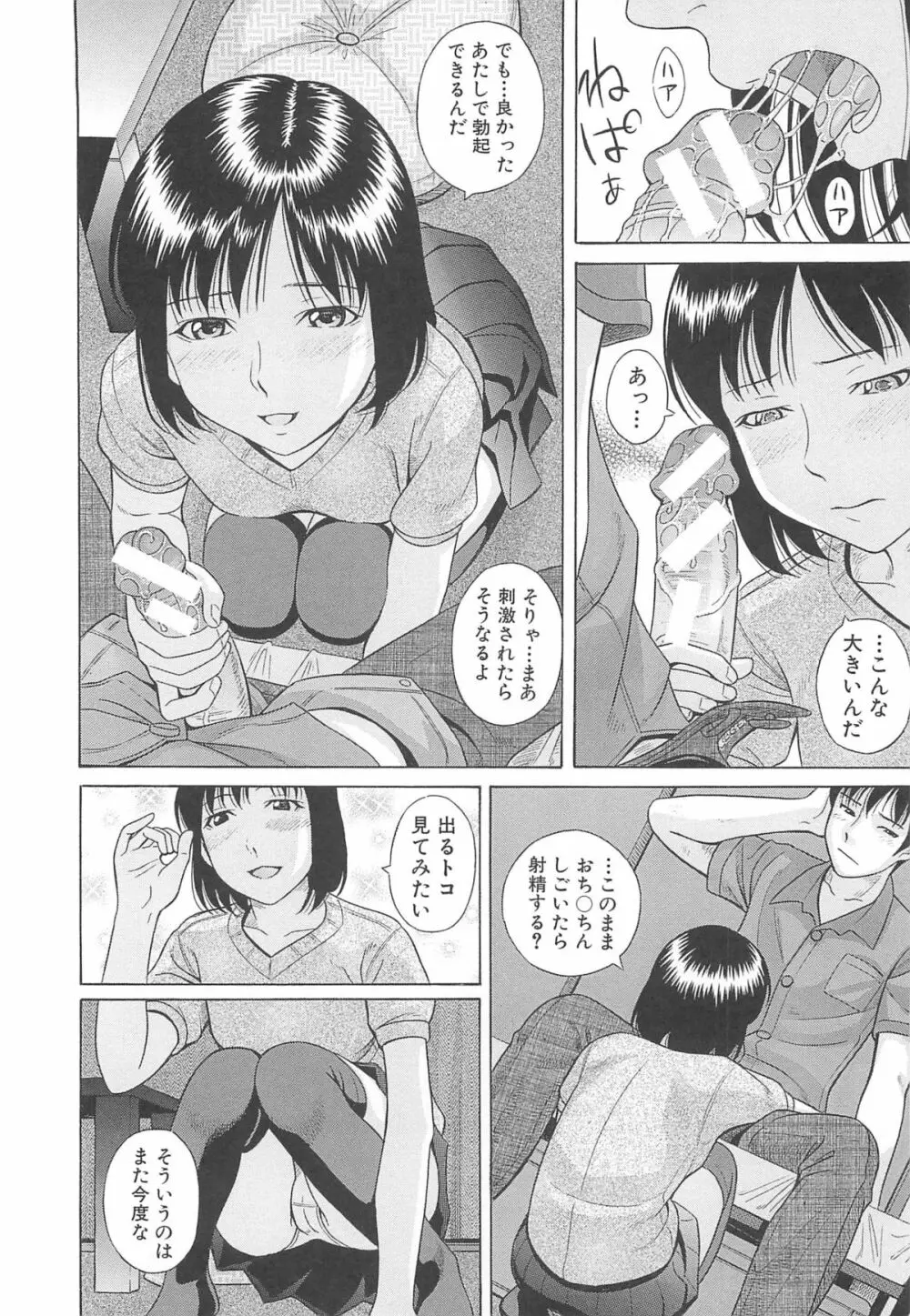 水野リナ 流出 Page.149