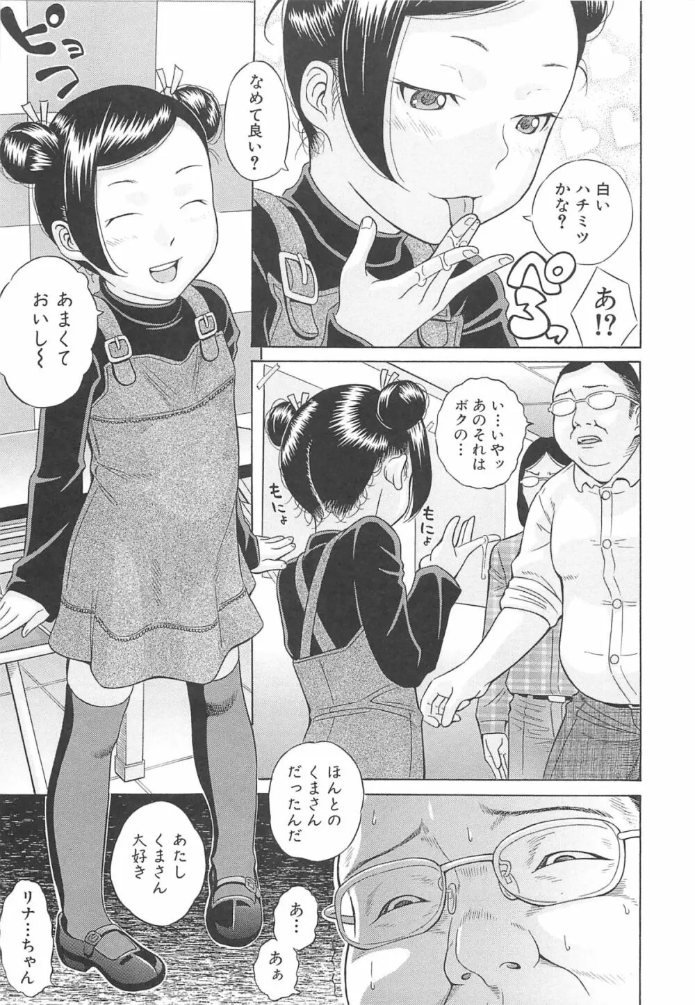 水野リナ 流出 Page.58