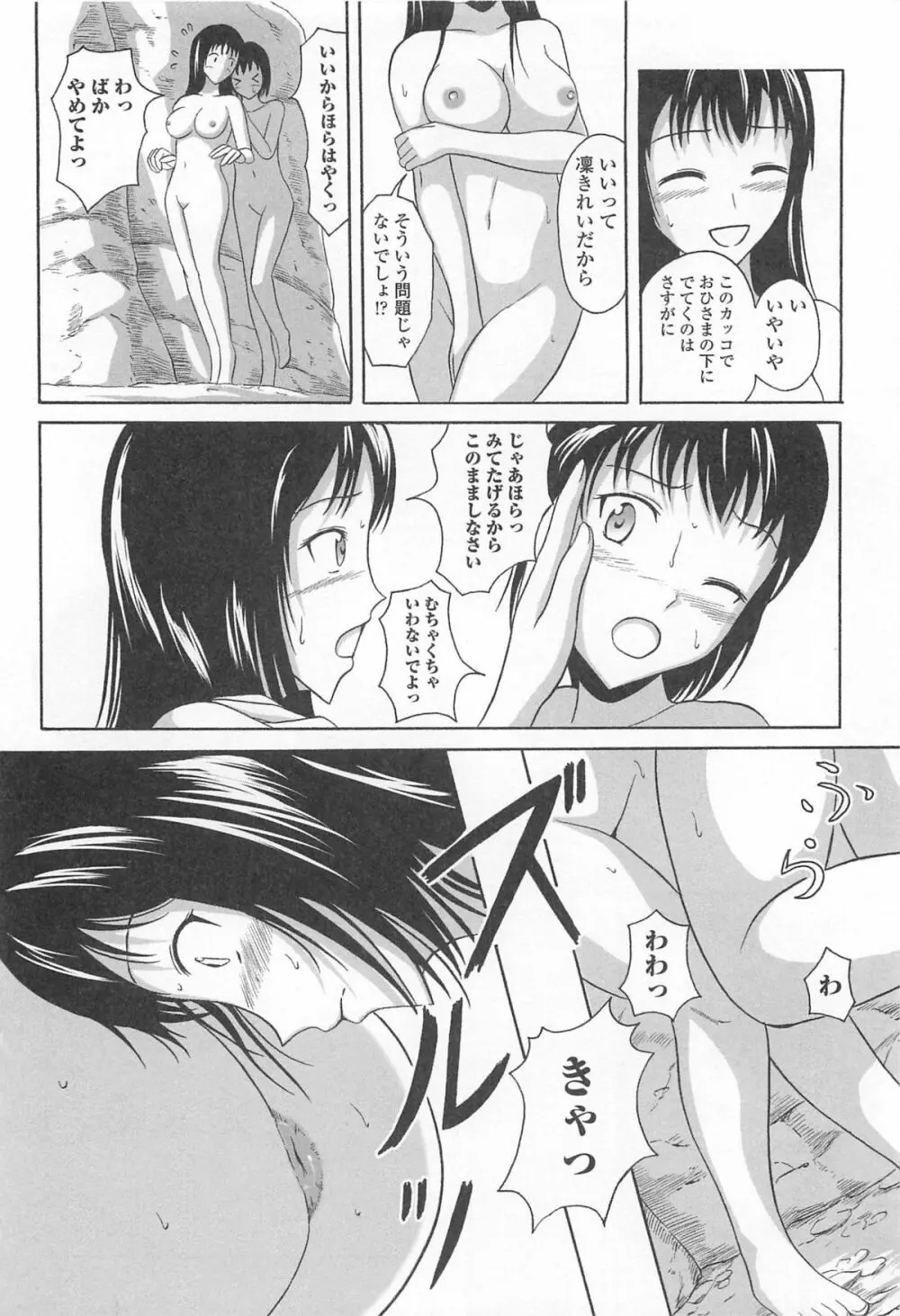 覗いてはいけない 8 Page.103