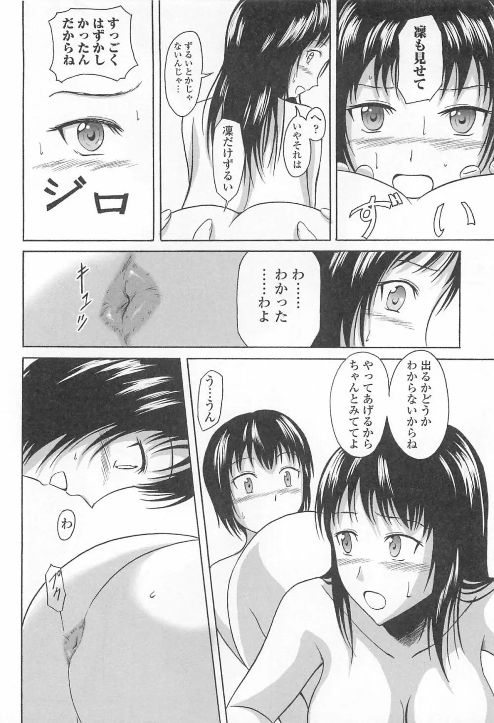 覗いてはいけない 8 Page.107