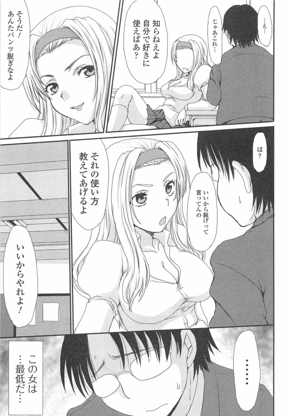 覗いてはいけない 8 Page.116