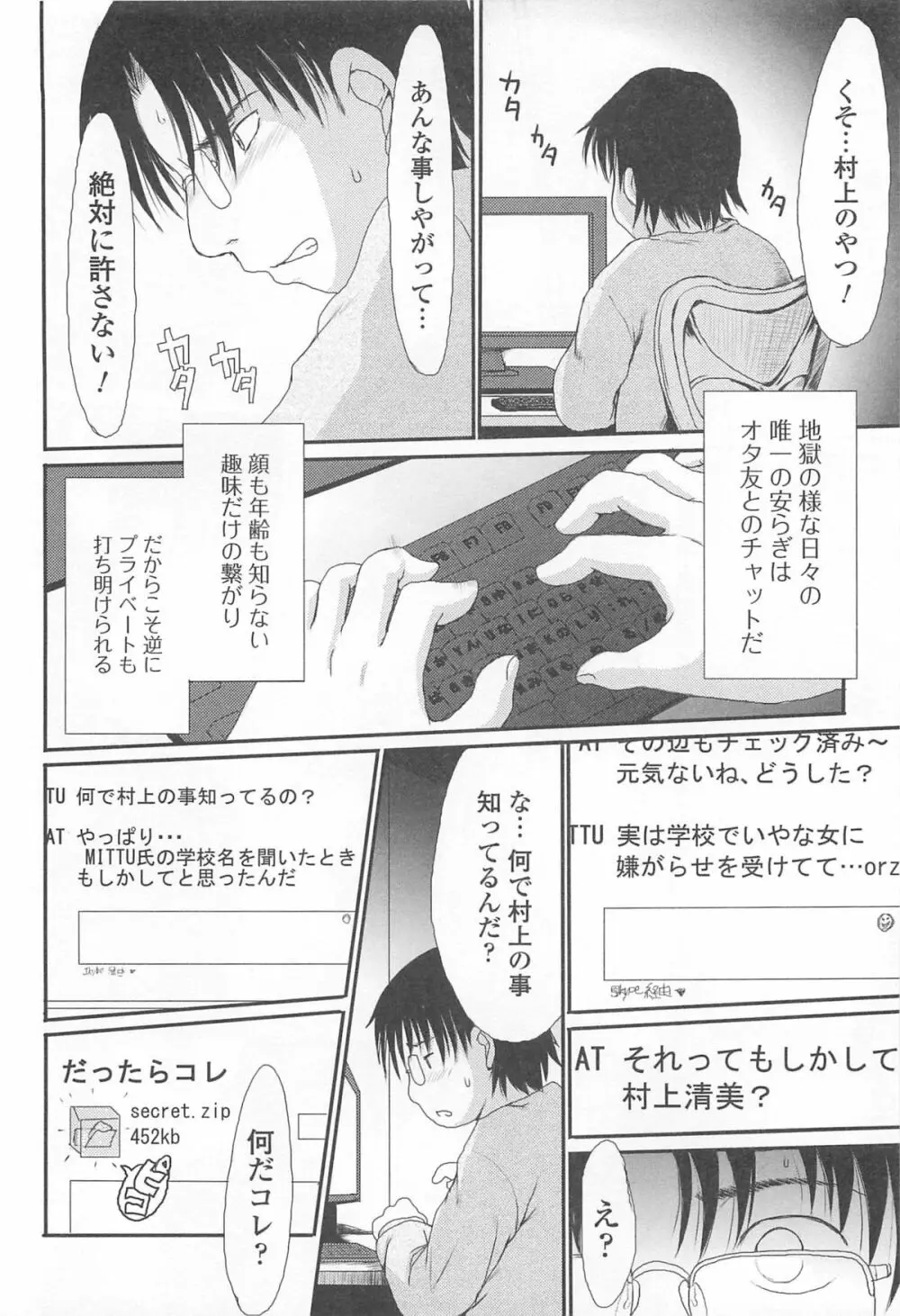 覗いてはいけない 8 Page.117