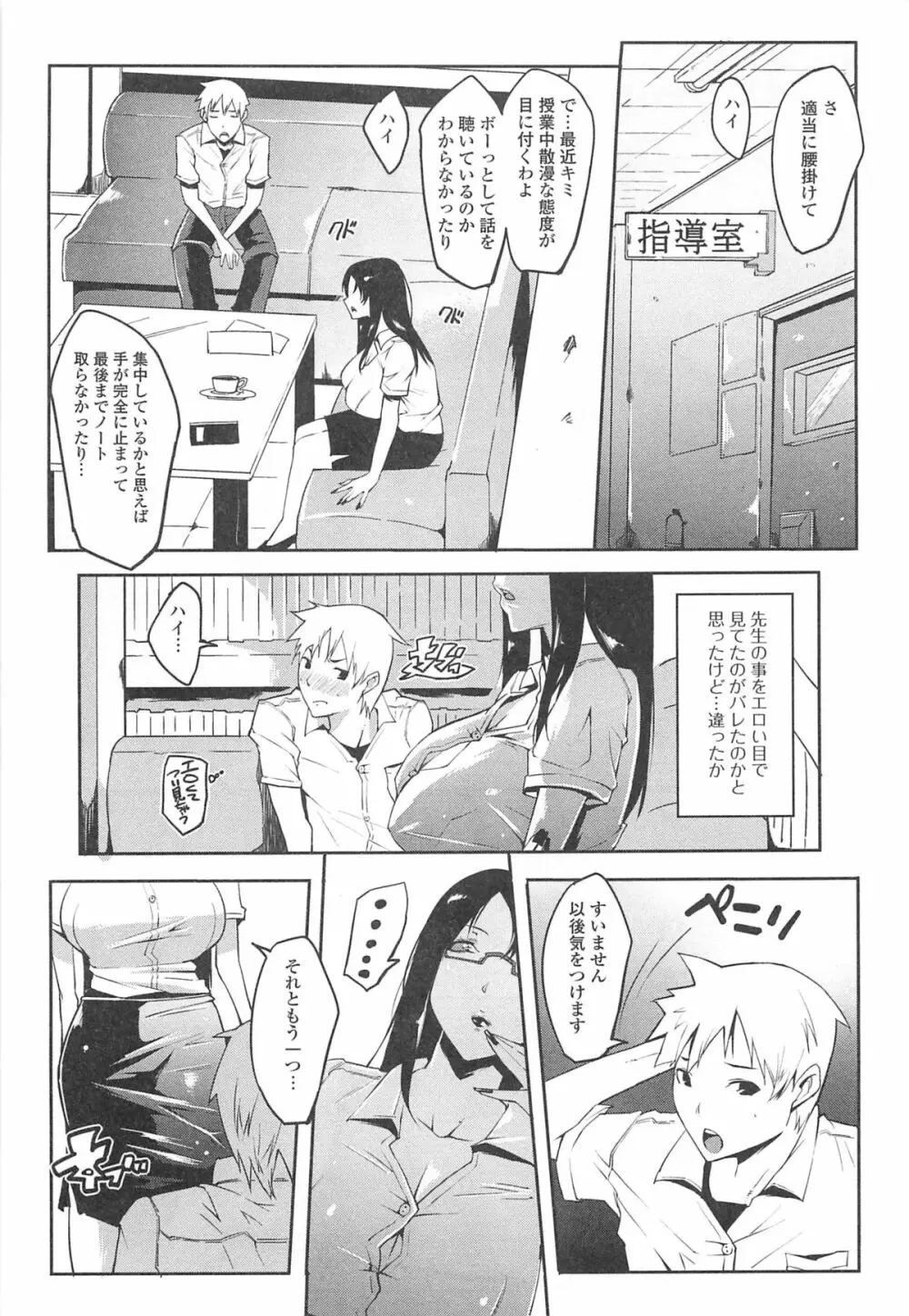 覗いてはいけない 8 Page.132