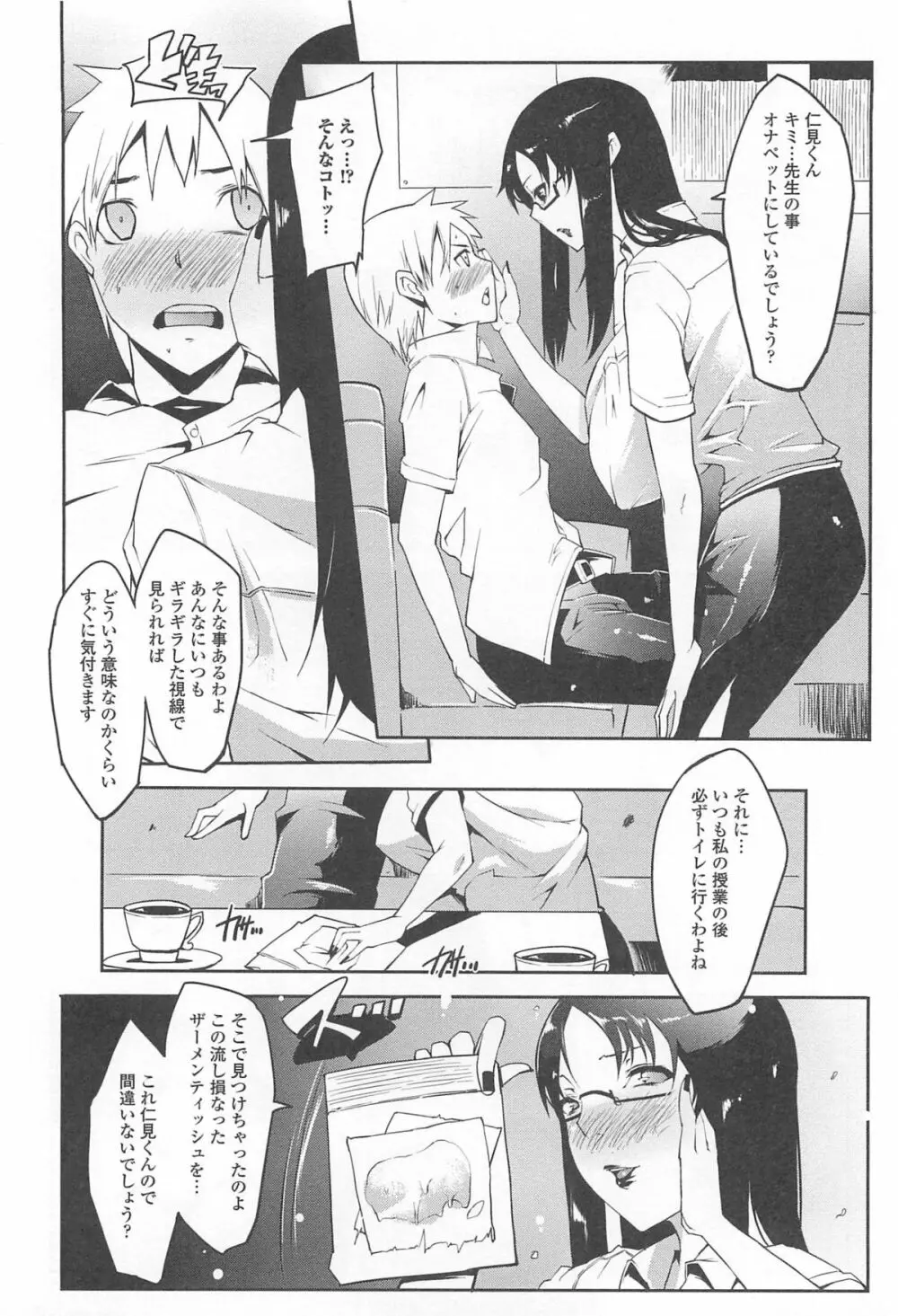 覗いてはいけない 8 Page.133