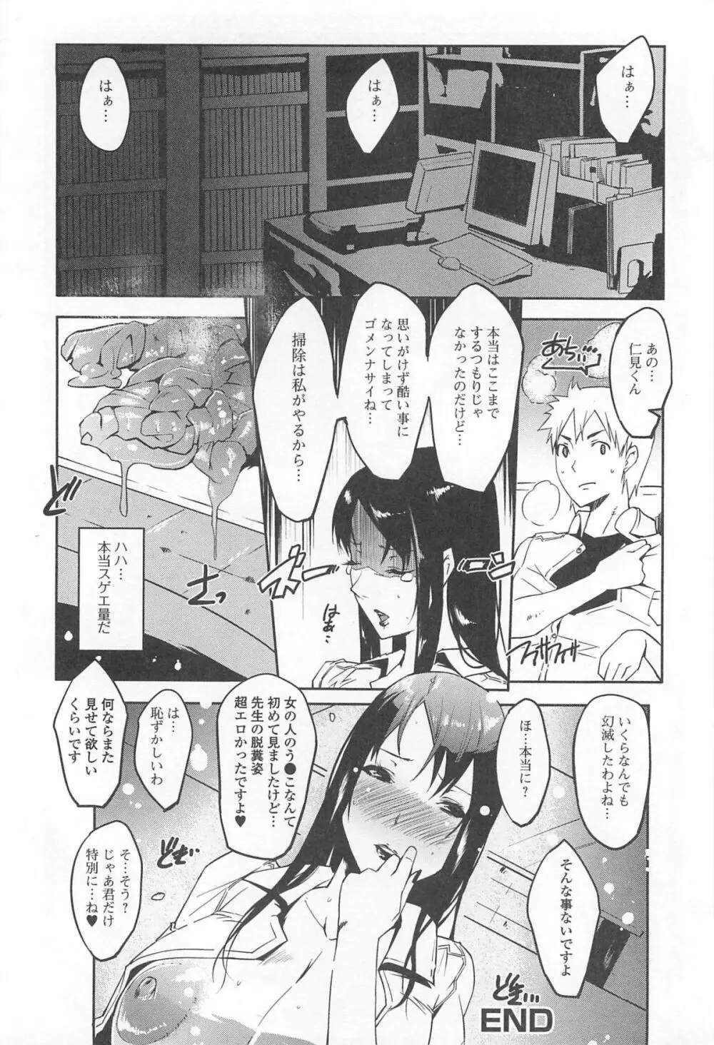 覗いてはいけない 8 Page.145