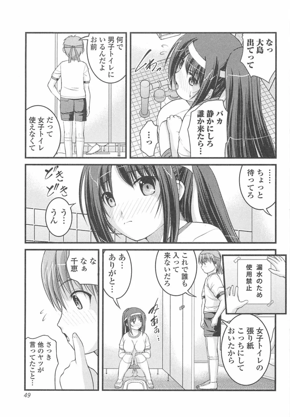 覗いてはいけない 8 Page.50