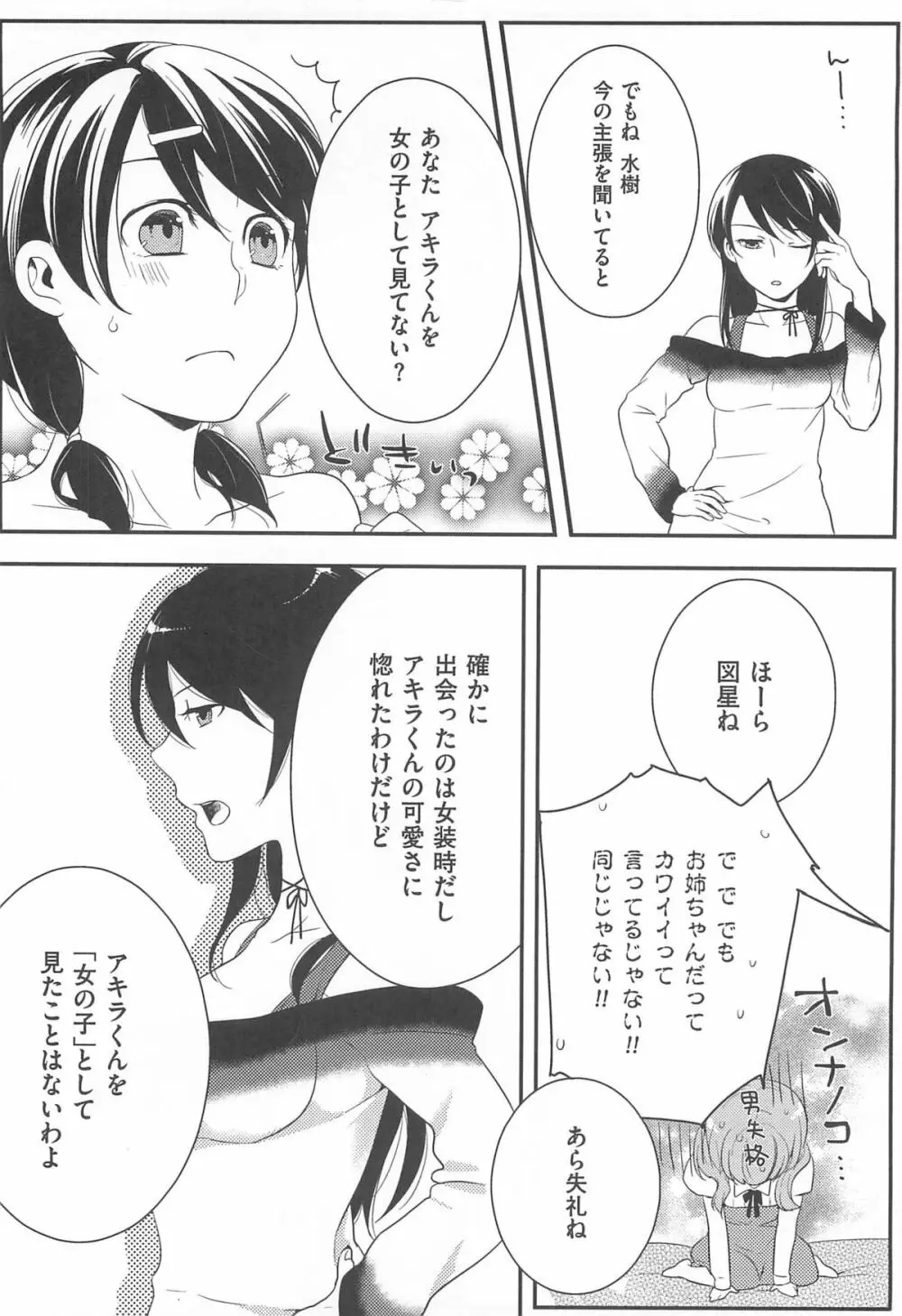 初嬢日記 Page.103