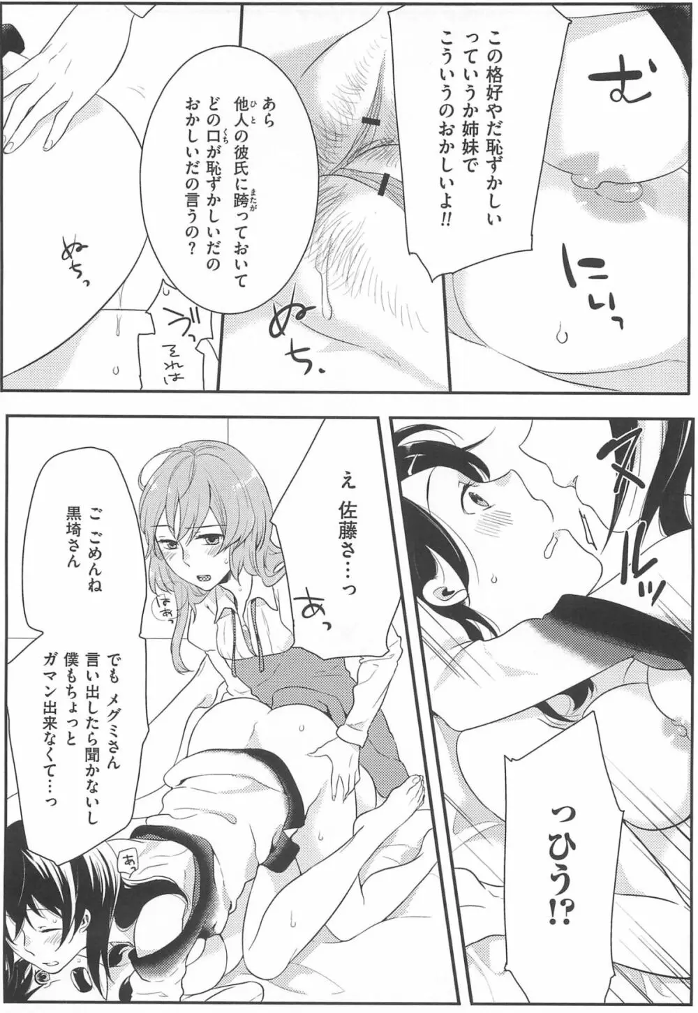 初嬢日記 Page.107