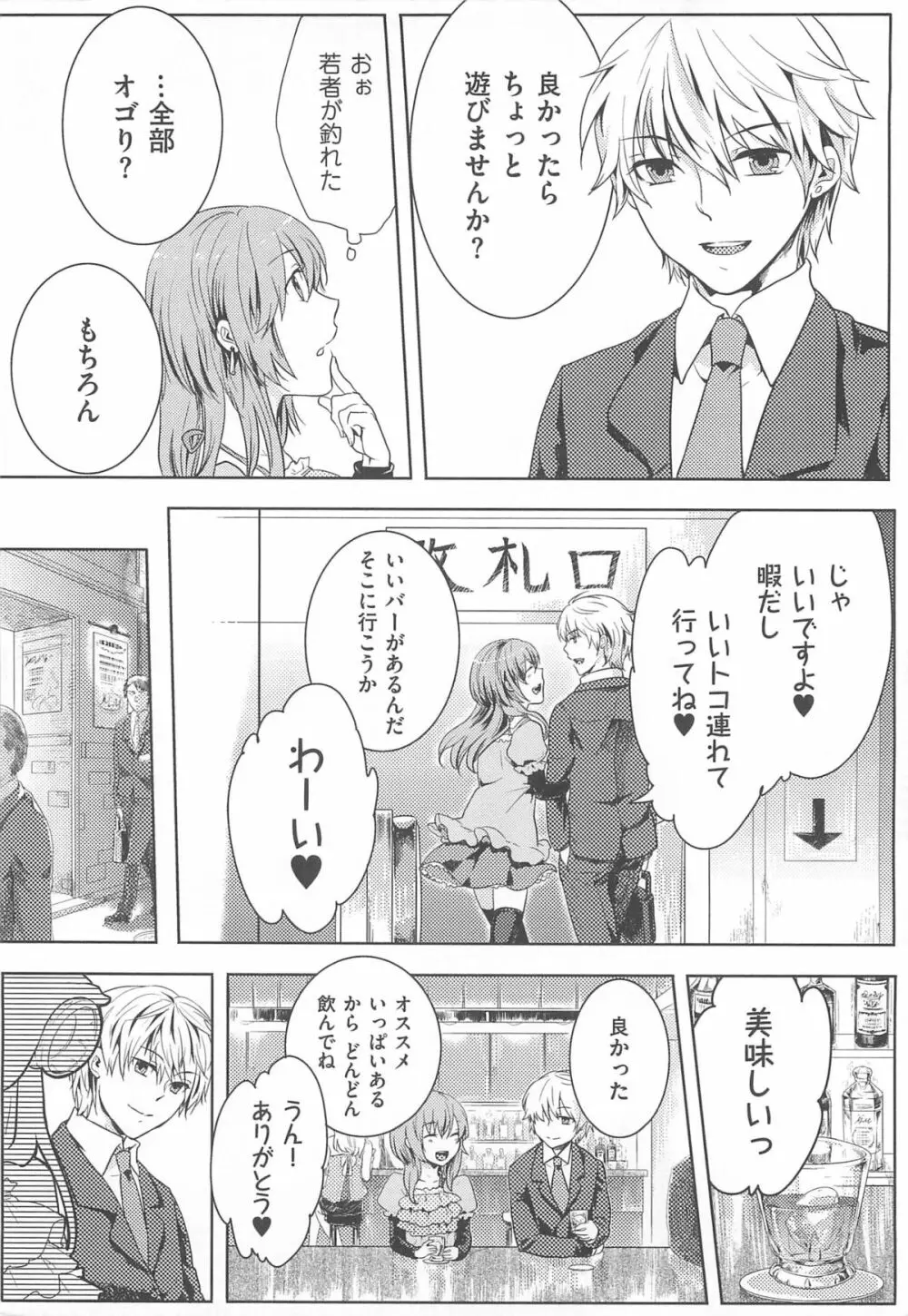 初嬢日記 Page.11