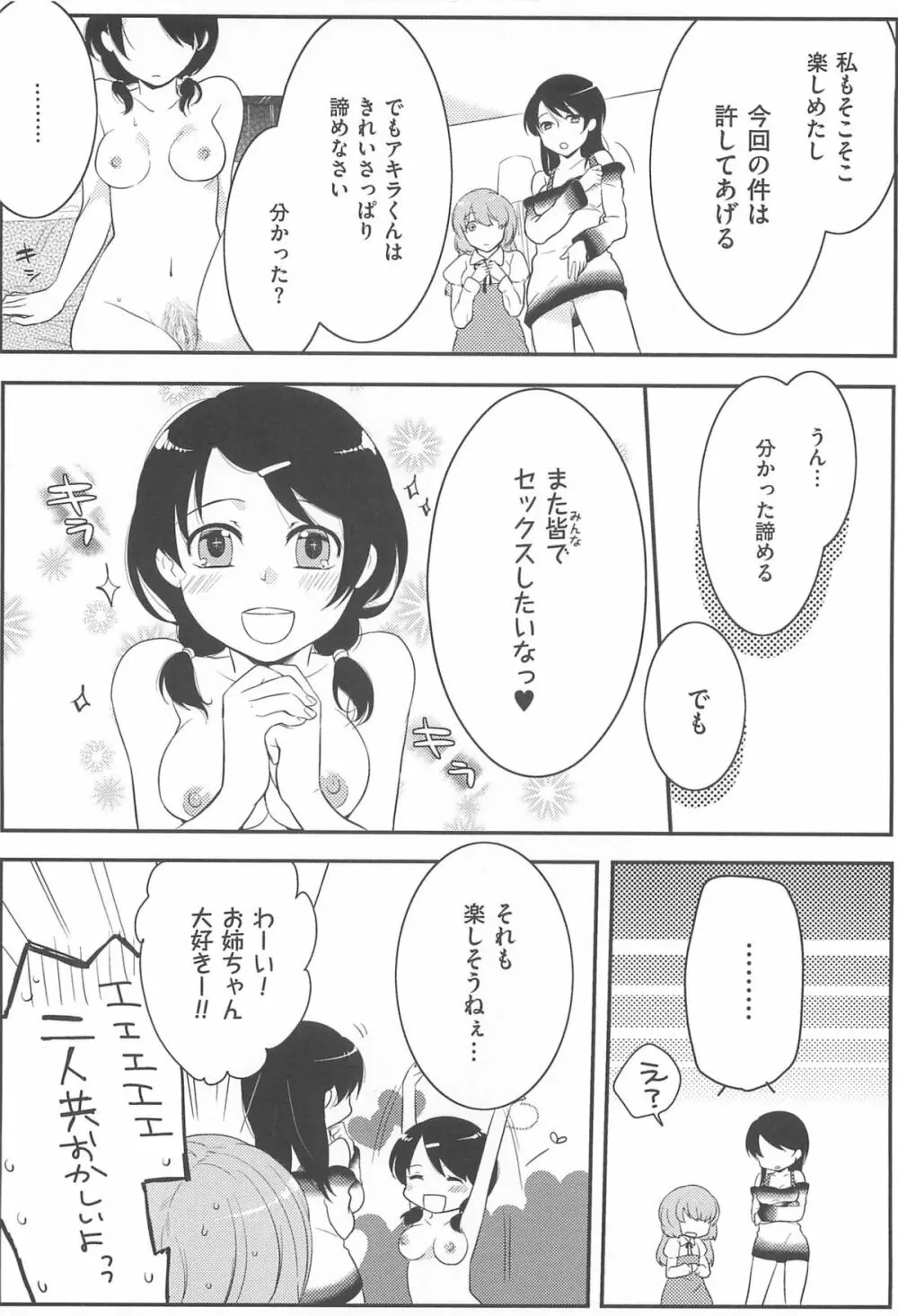 初嬢日記 Page.117