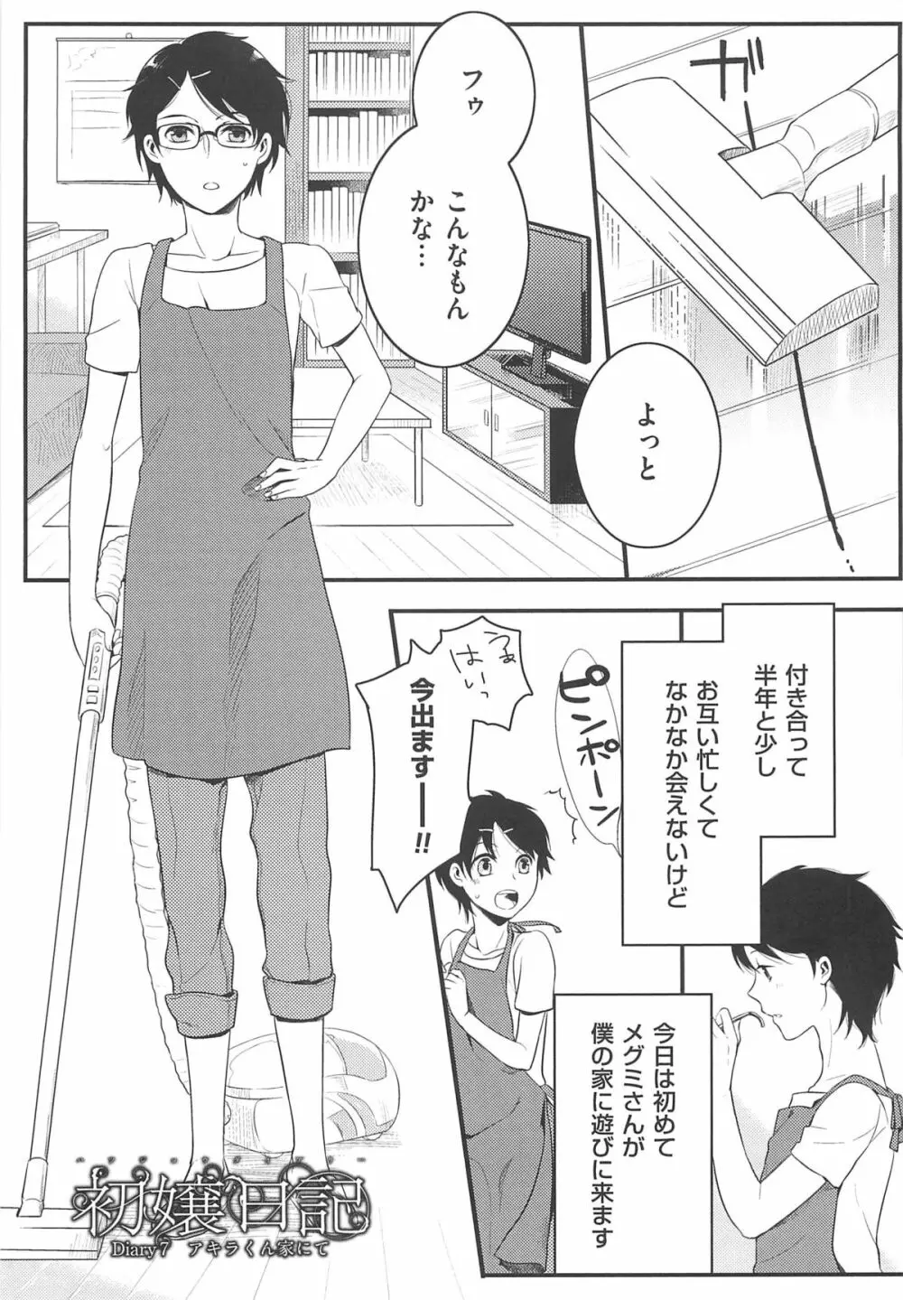 初嬢日記 Page.120