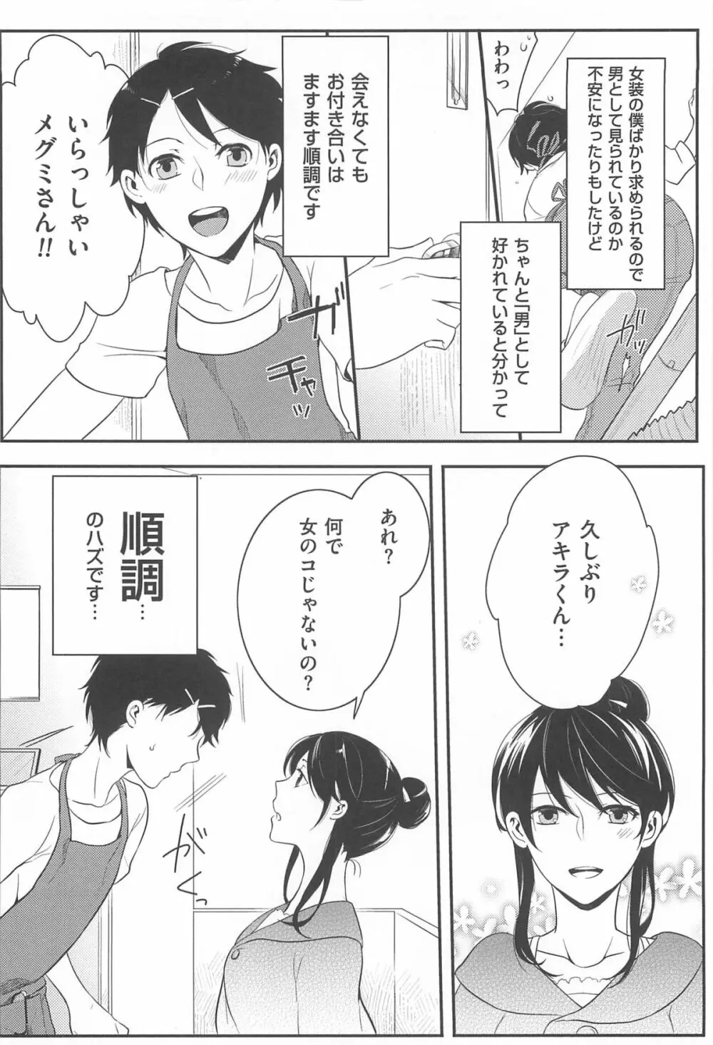 初嬢日記 Page.121