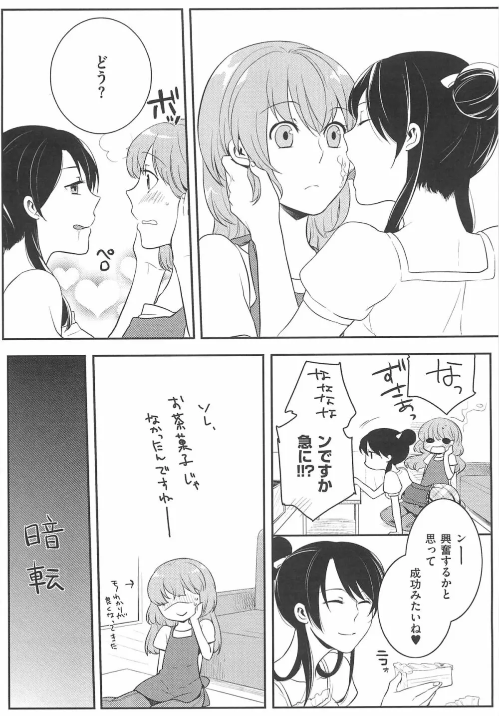 初嬢日記 Page.124