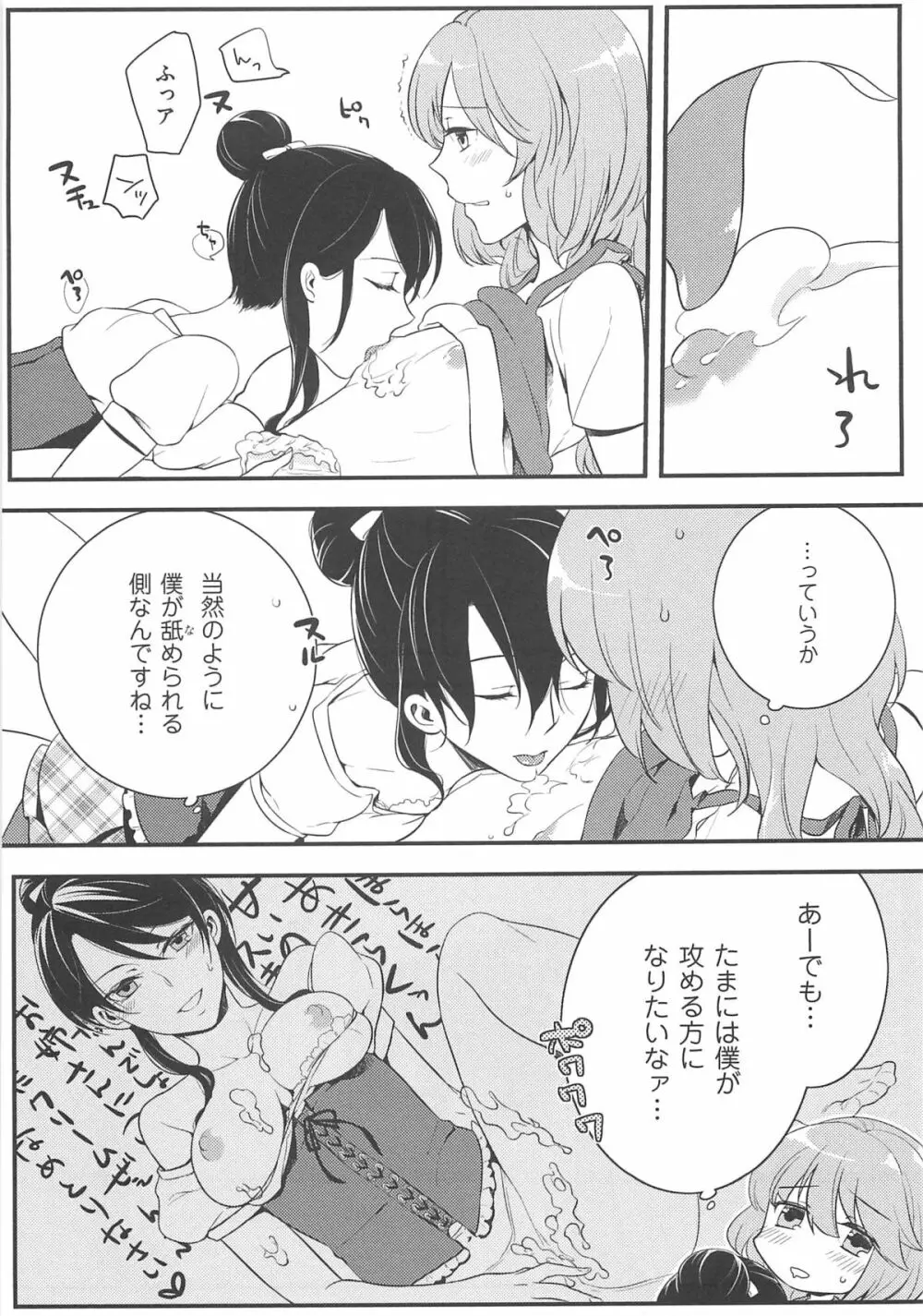 初嬢日記 Page.126