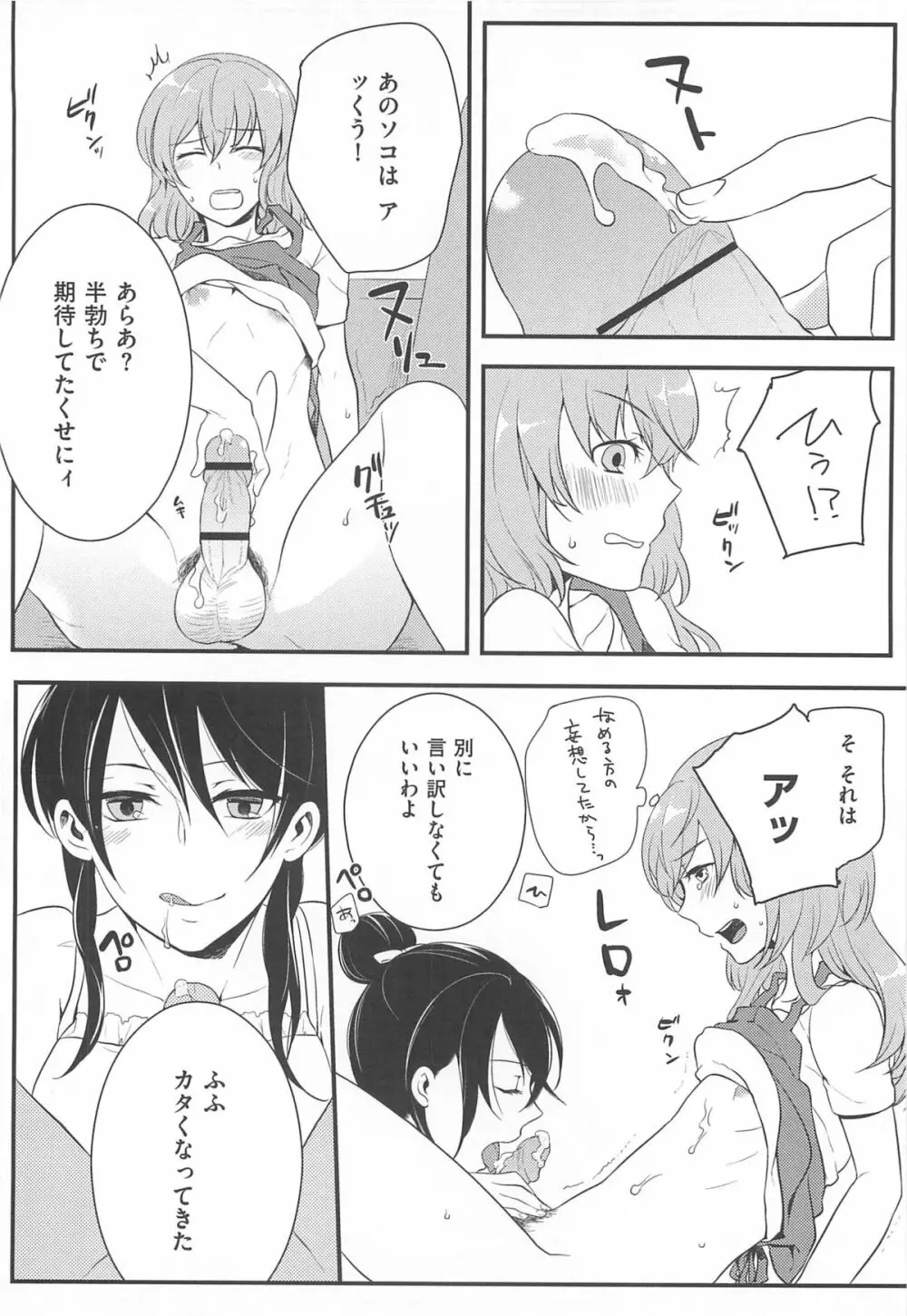 初嬢日記 Page.127