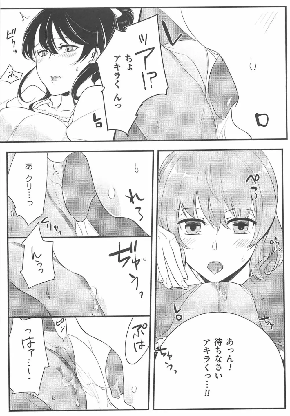 初嬢日記 Page.130