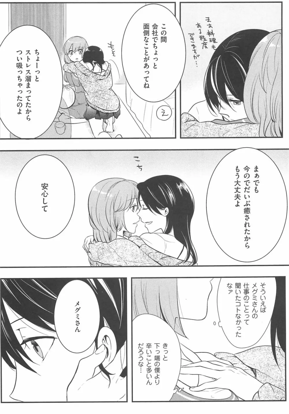 初嬢日記 Page.142