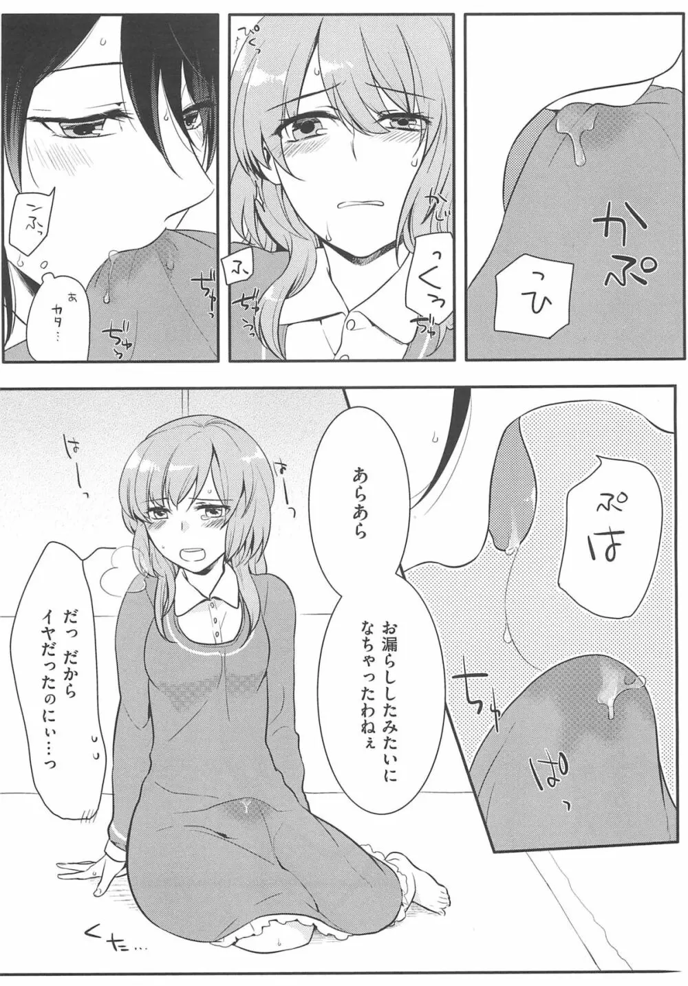 初嬢日記 Page.146