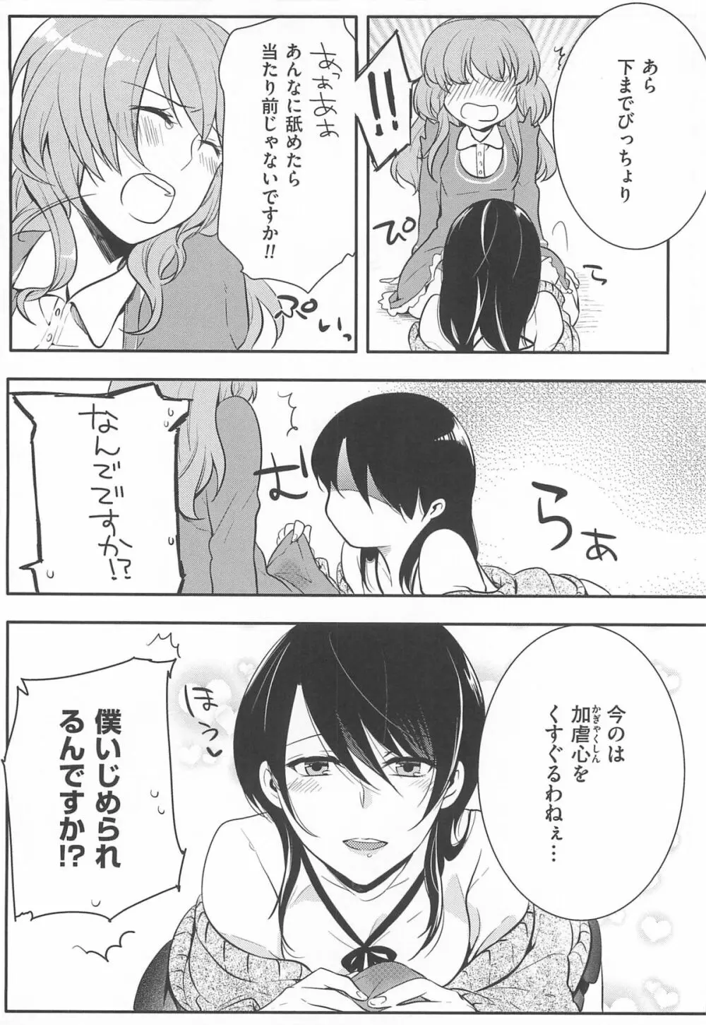 初嬢日記 Page.147