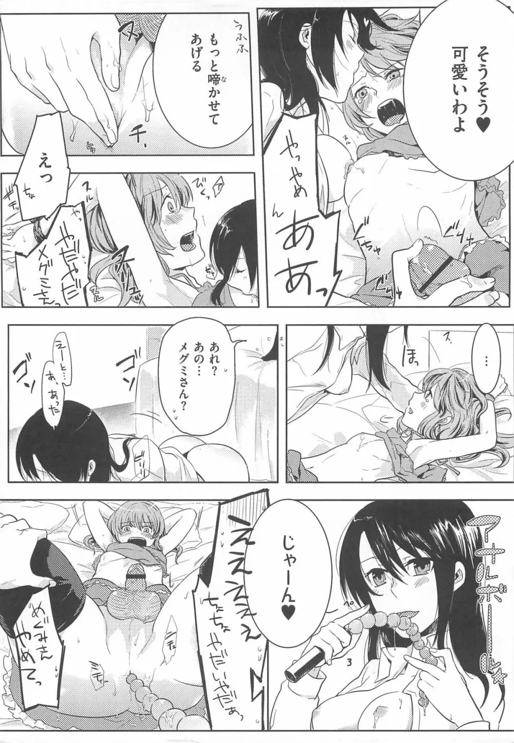 初嬢日記 Page.15