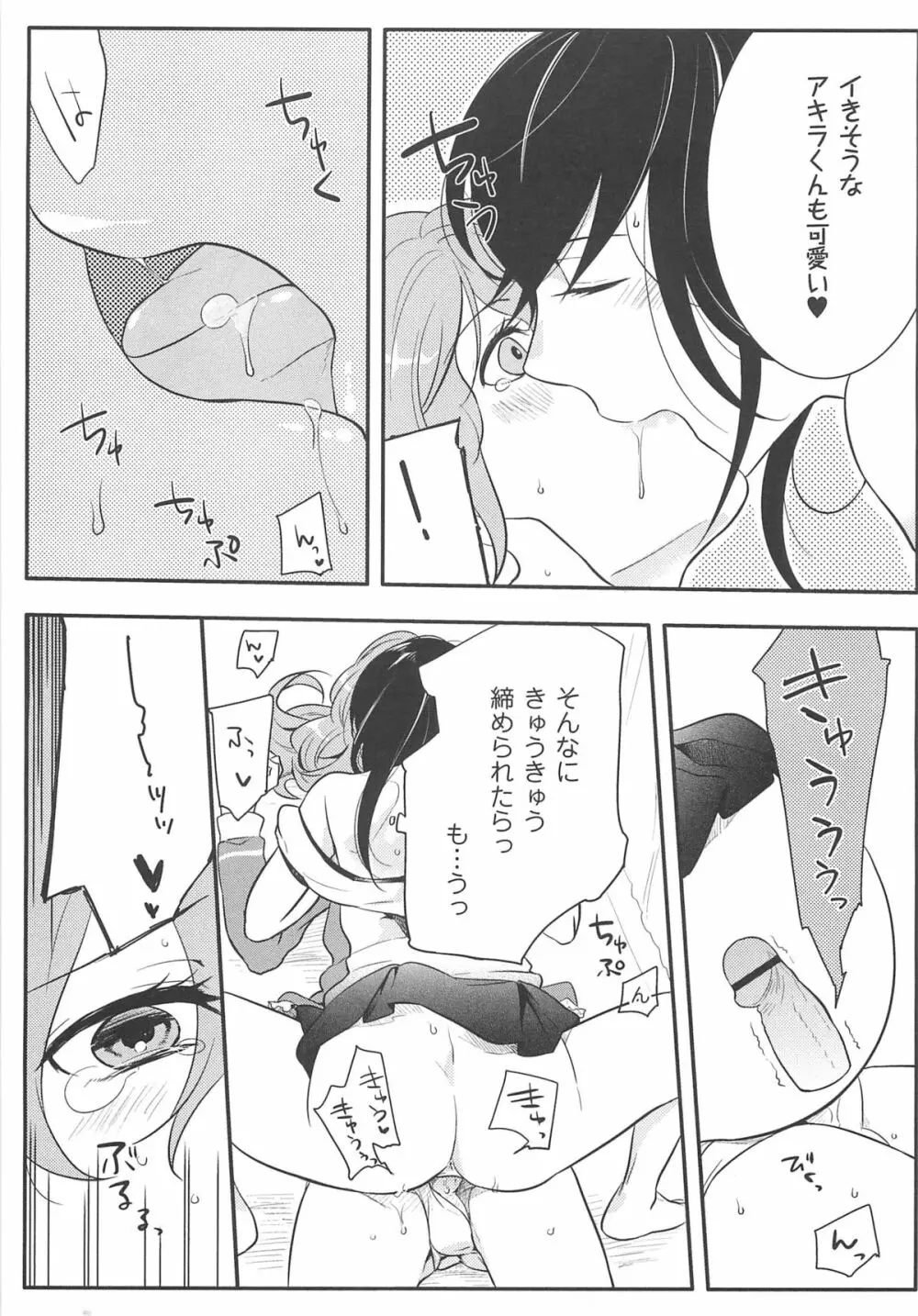 初嬢日記 Page.154