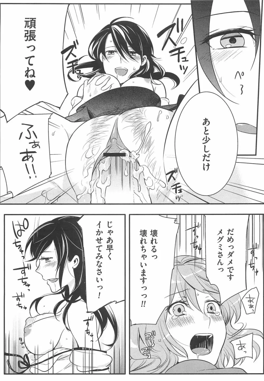 初嬢日記 Page.156