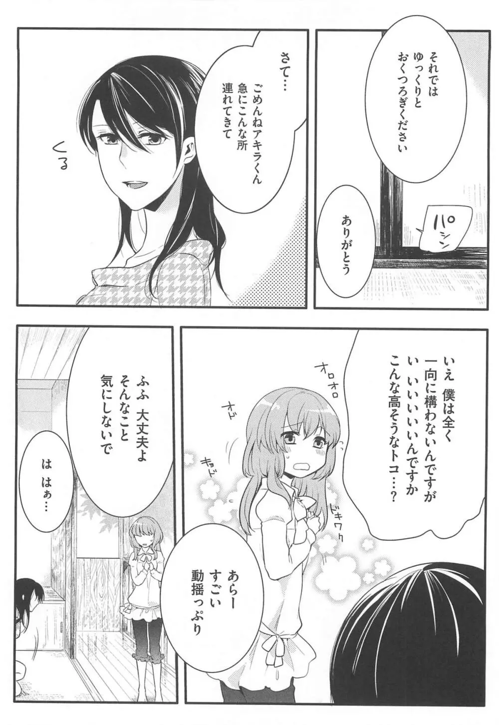 初嬢日記 Page.161