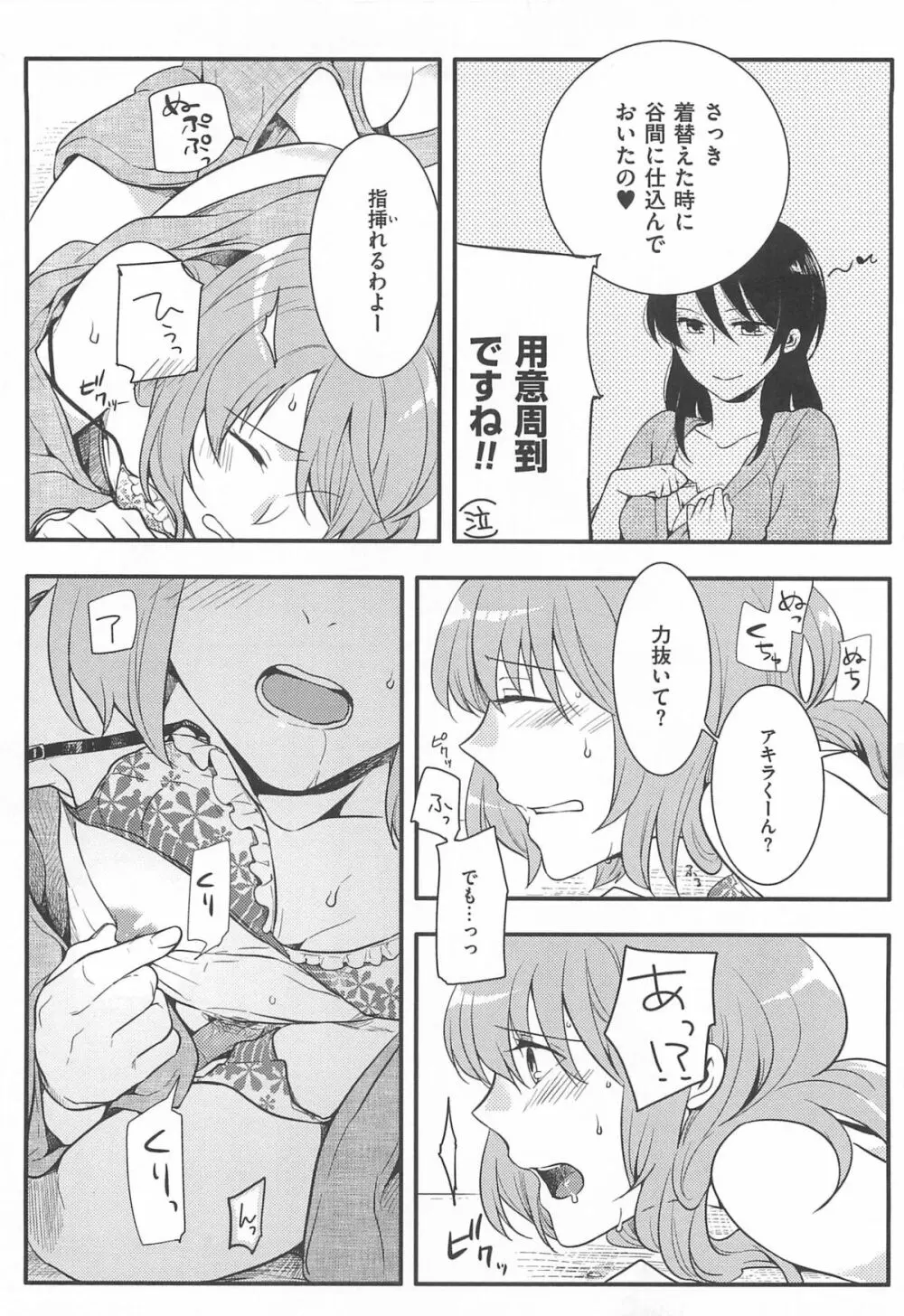 初嬢日記 Page.171