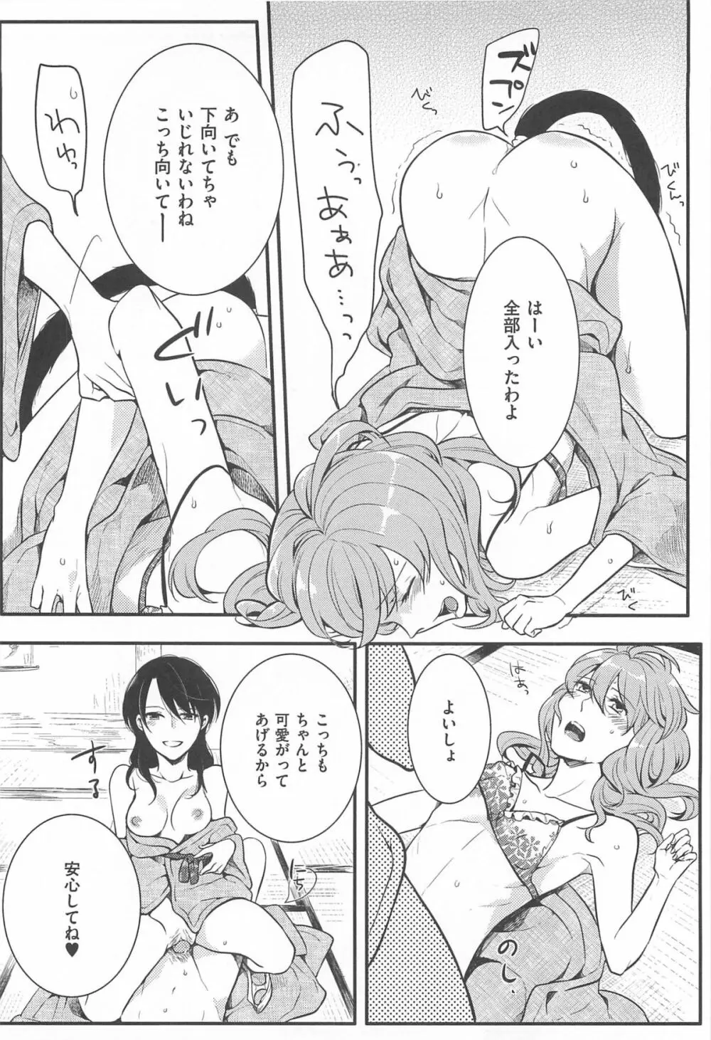 初嬢日記 Page.173