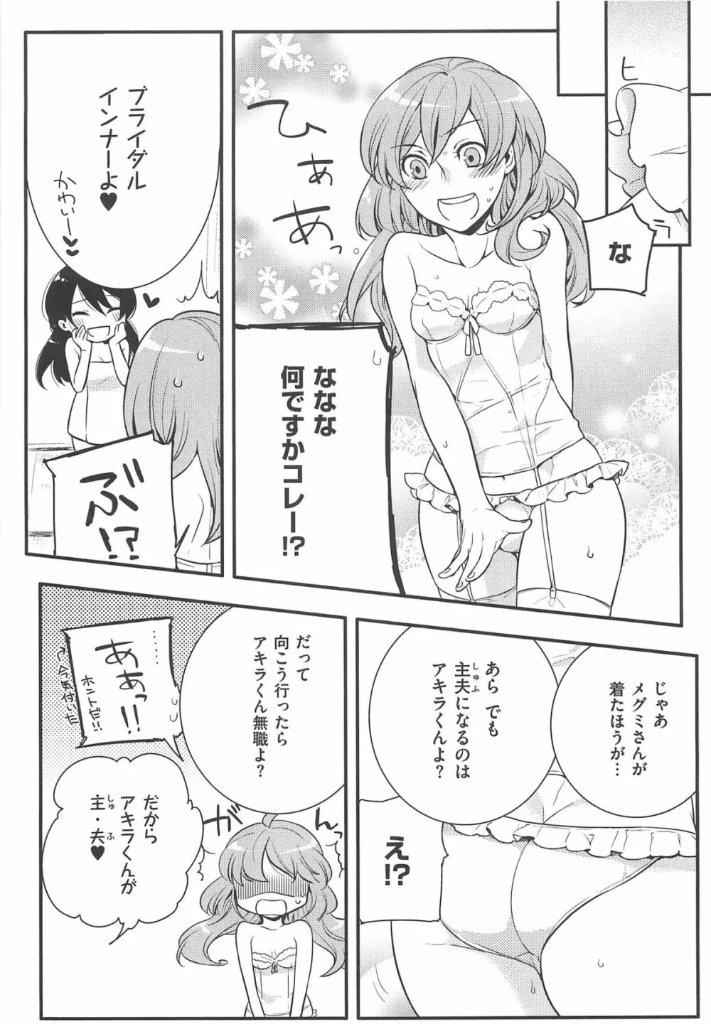 初嬢日記 Page.184