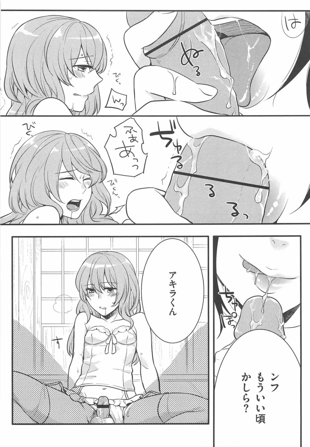 初嬢日記 Page.190