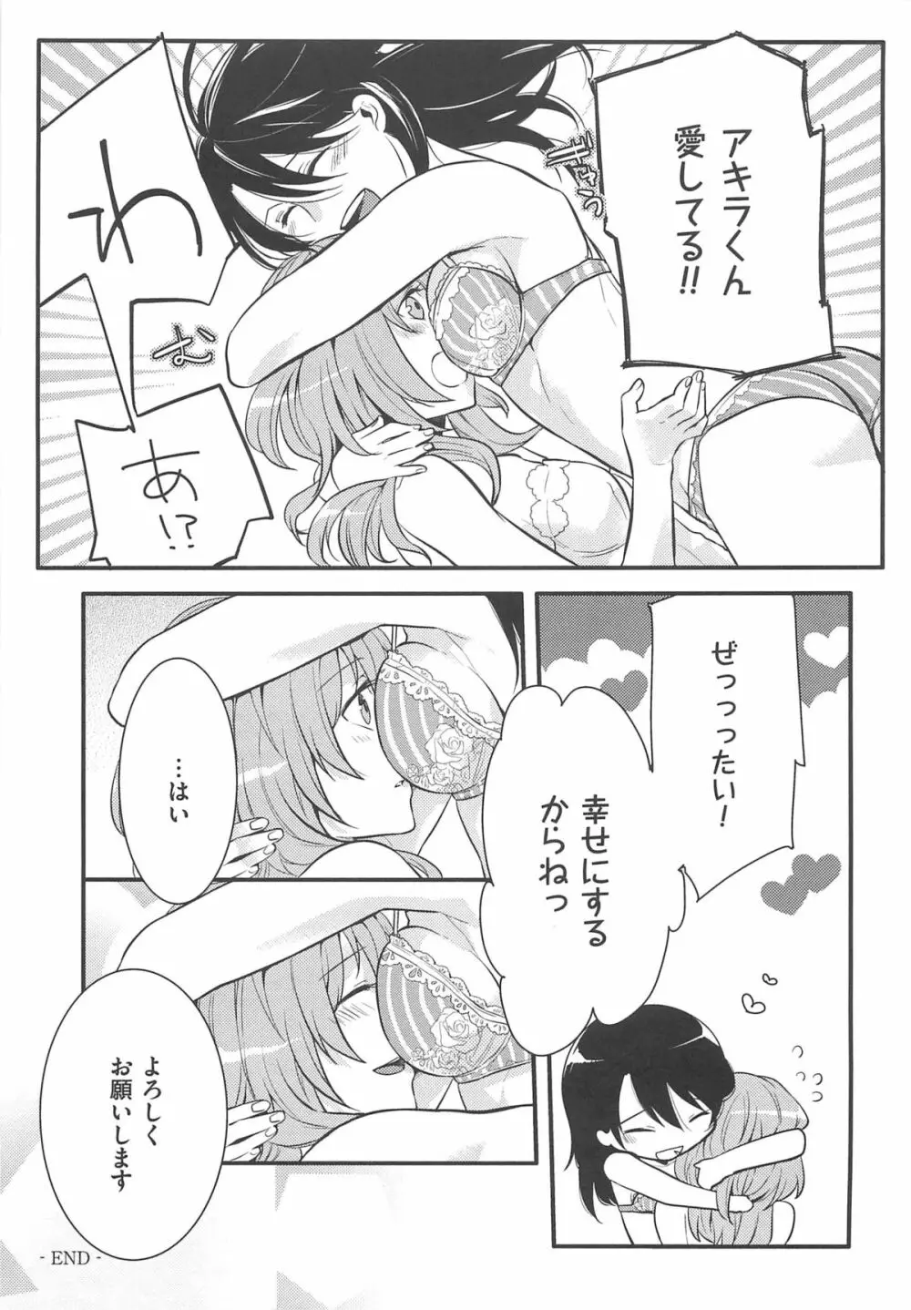 初嬢日記 Page.200