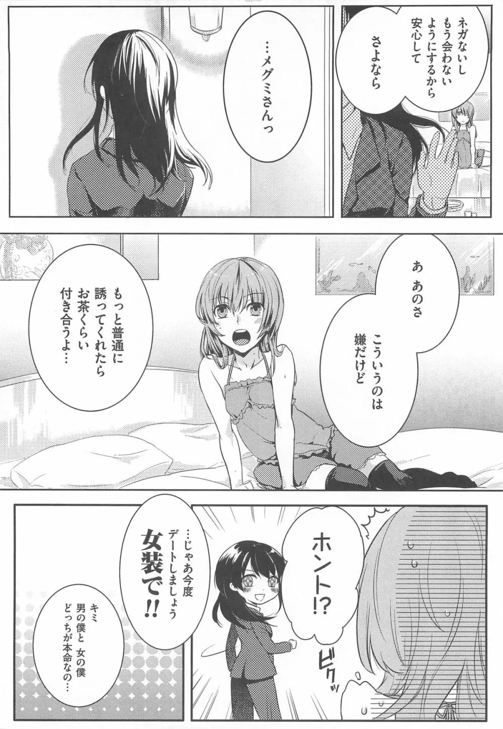 初嬢日記 Page.27