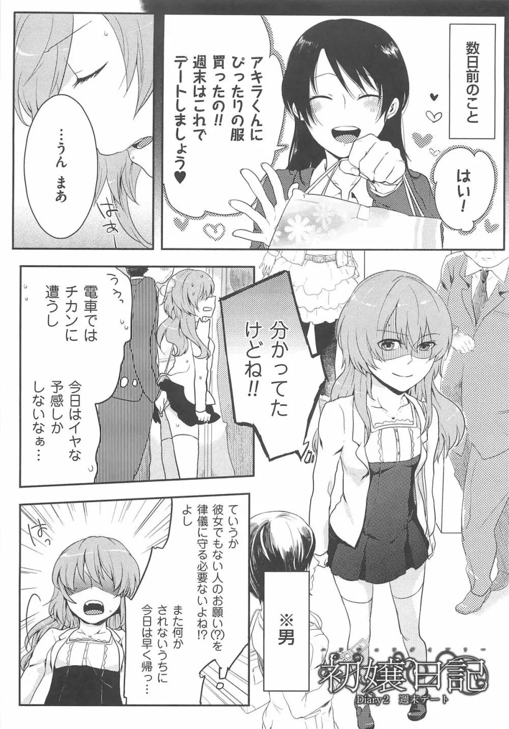 初嬢日記 Page.28